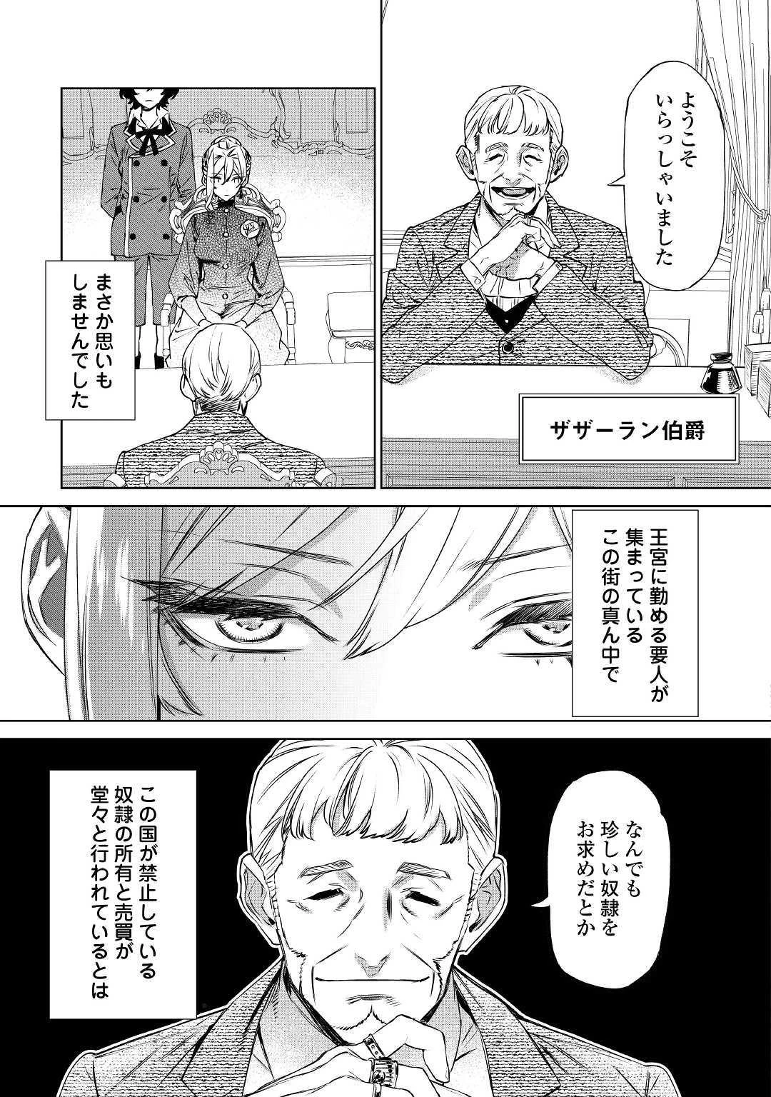 最後にひとつだけお願いしてもよろしいでしょうか 第8話 - 5