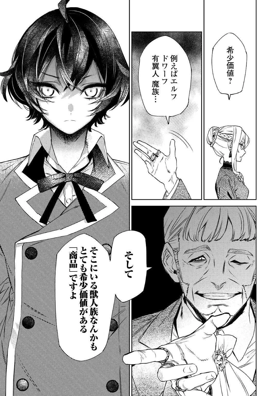 最後にひとつだけお願いしてもよろしいでしょうか 第8話 - 7