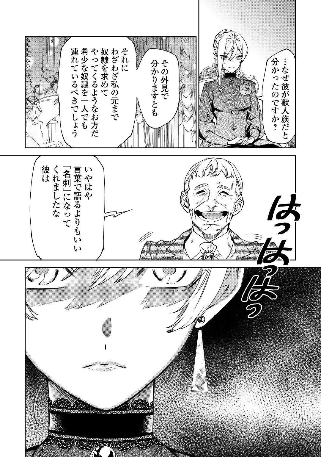 最後にひとつだけお願いしてもよろしいでしょうか 第8話 - 8