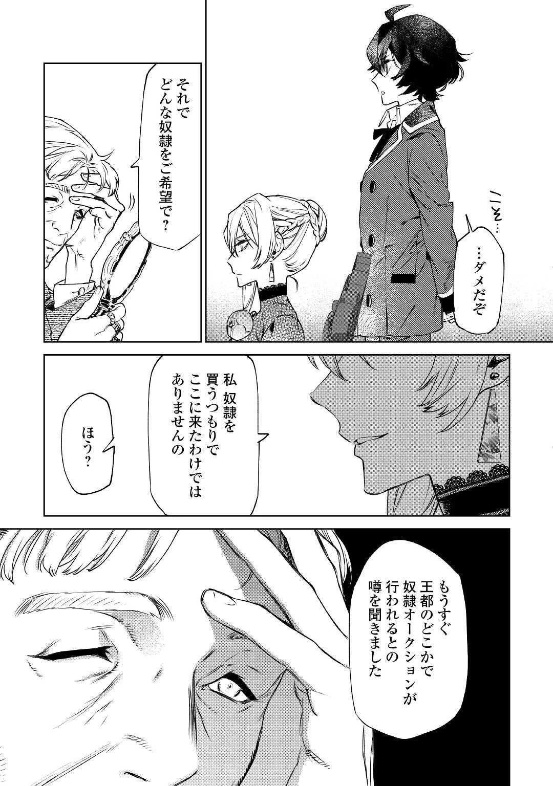 最後にひとつだけお願いしてもよろしいでしょうか 第8話 - 9