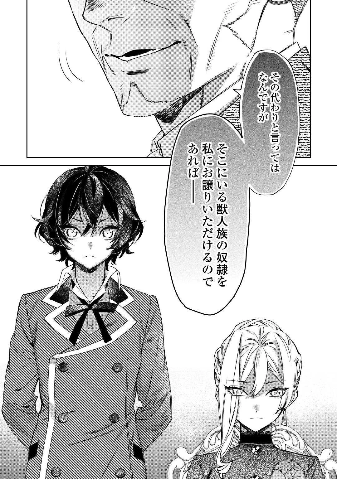 最後にひとつだけお願いしてもよろしいでしょうか 第8話 - 11