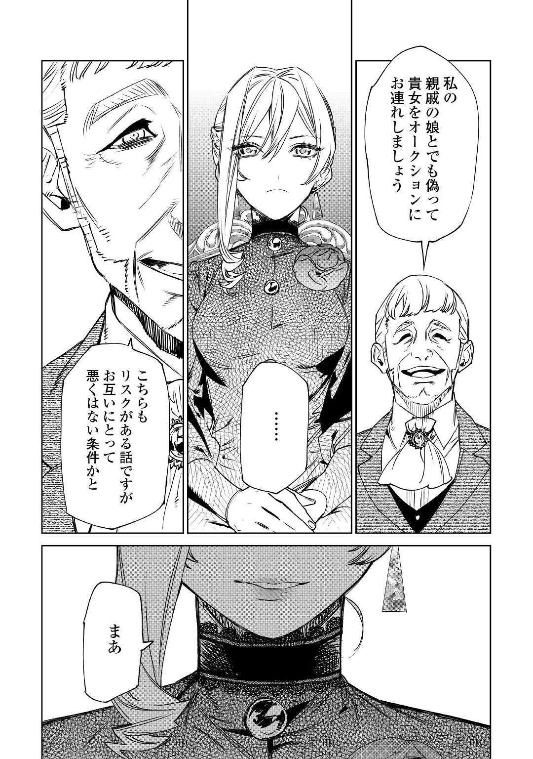 最後にひとつだけお願いしてもよろしいでしょうか 第8話 - 12