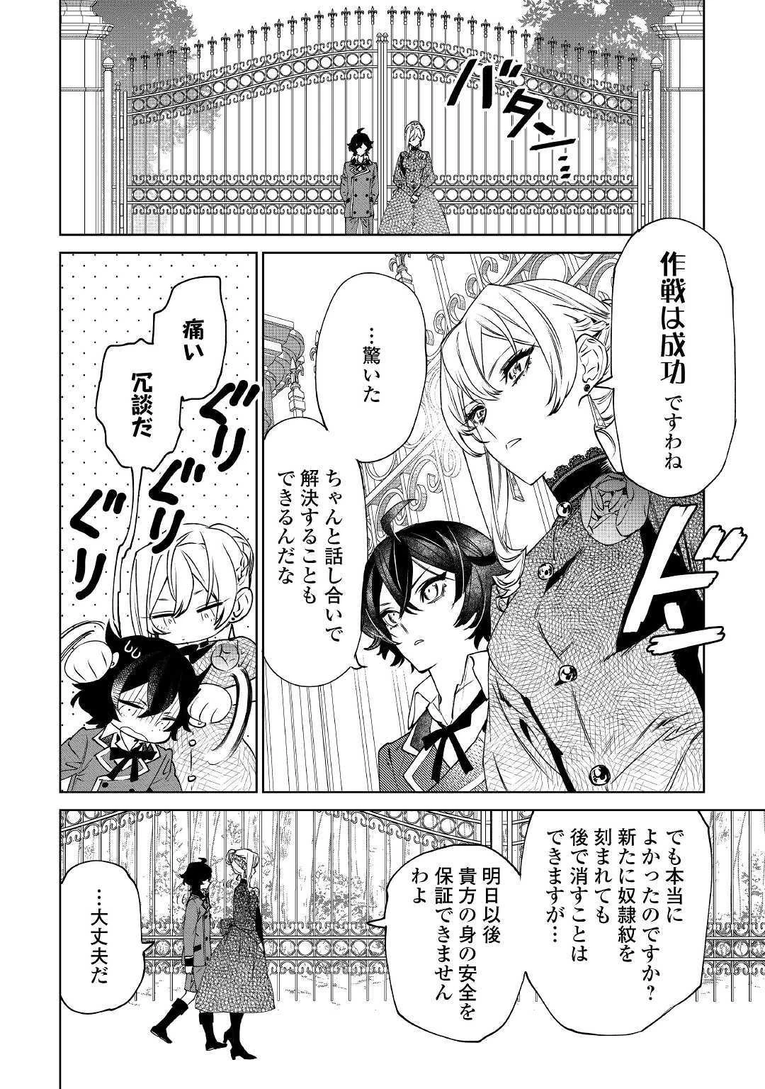 最後にひとつだけお願いしてもよろしいでしょうか 第8話 - 14