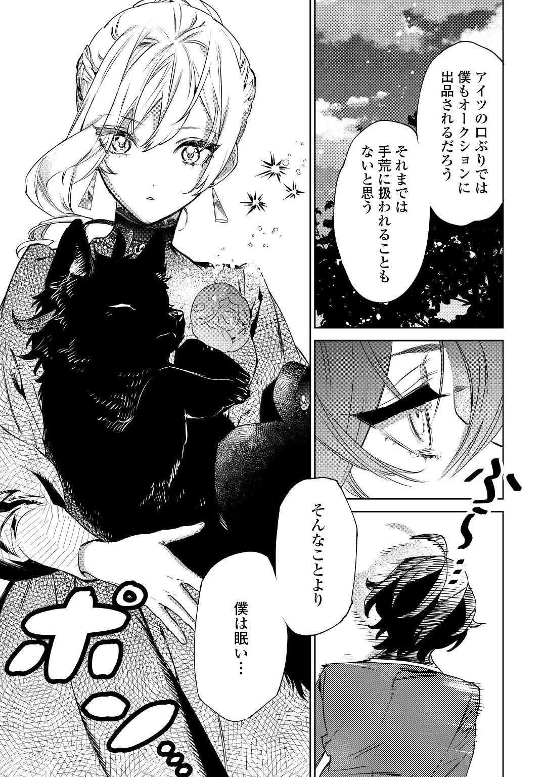 最後にひとつだけお願いしてもよろしいでしょうか 第8話 - 15