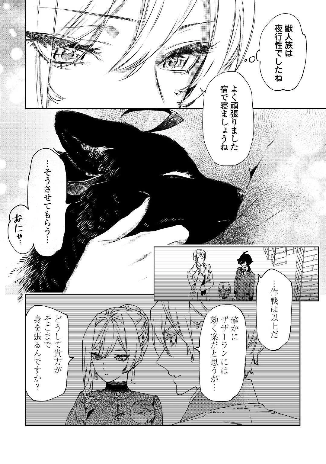 最後にひとつだけお願いしてもよろしいでしょうか 第8話 - 16