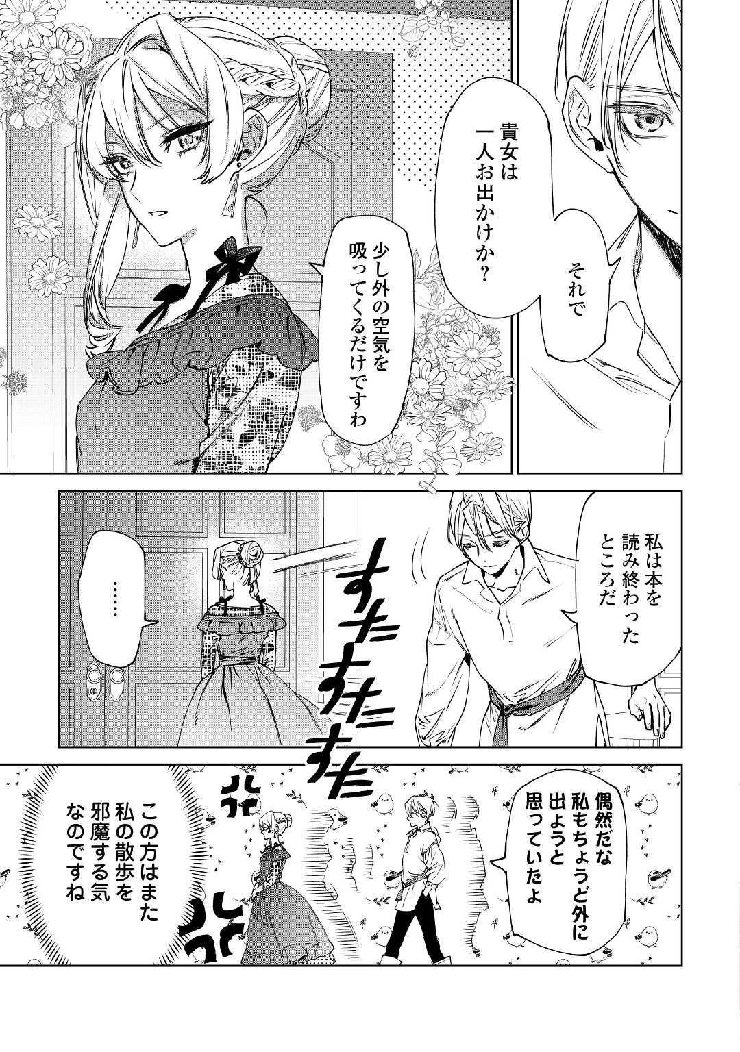 最後にひとつだけお願いしてもよろしいでしょうか 第8話 - 19