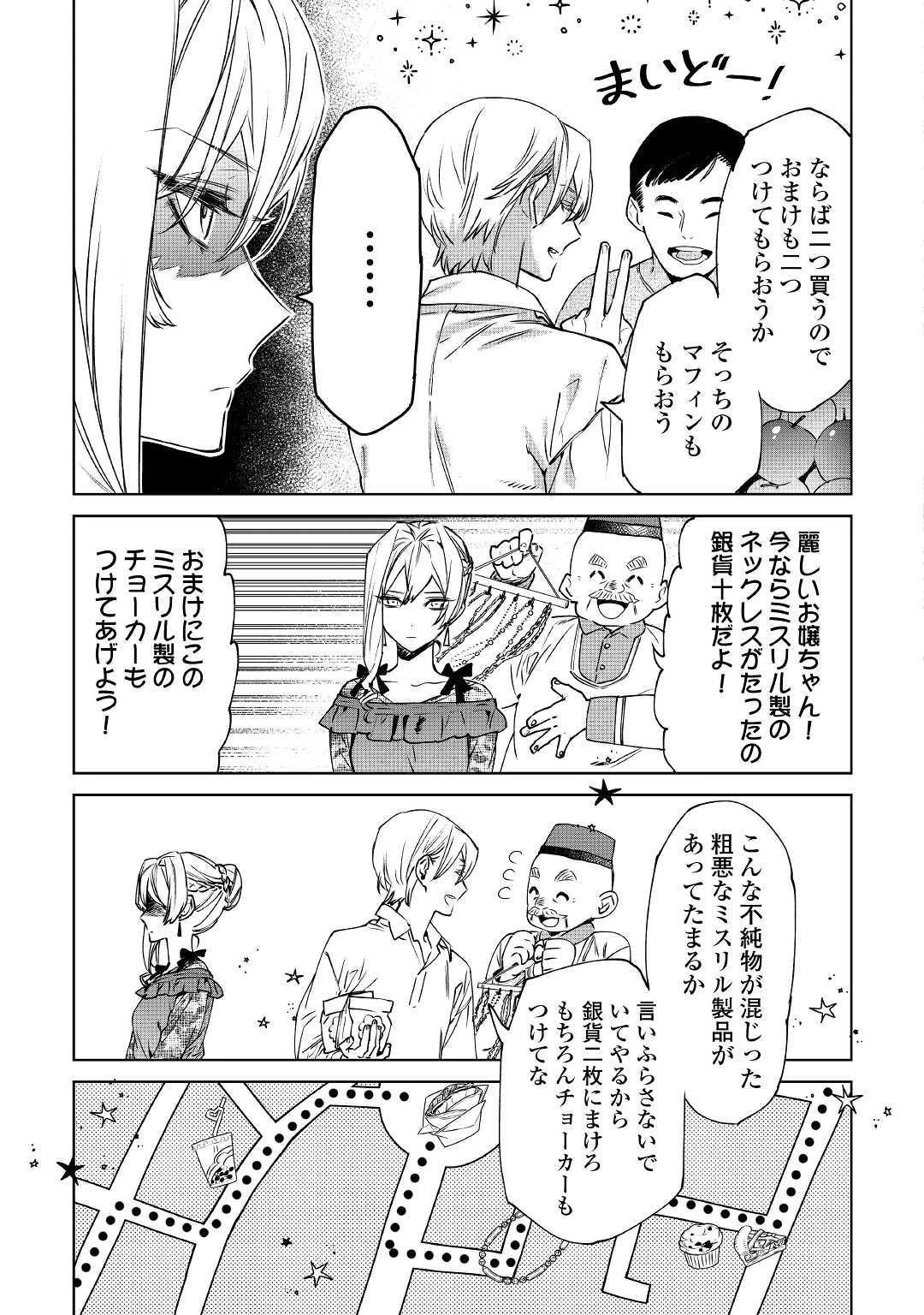 最後にひとつだけお願いしてもよろしいでしょうか 第8話 - 21