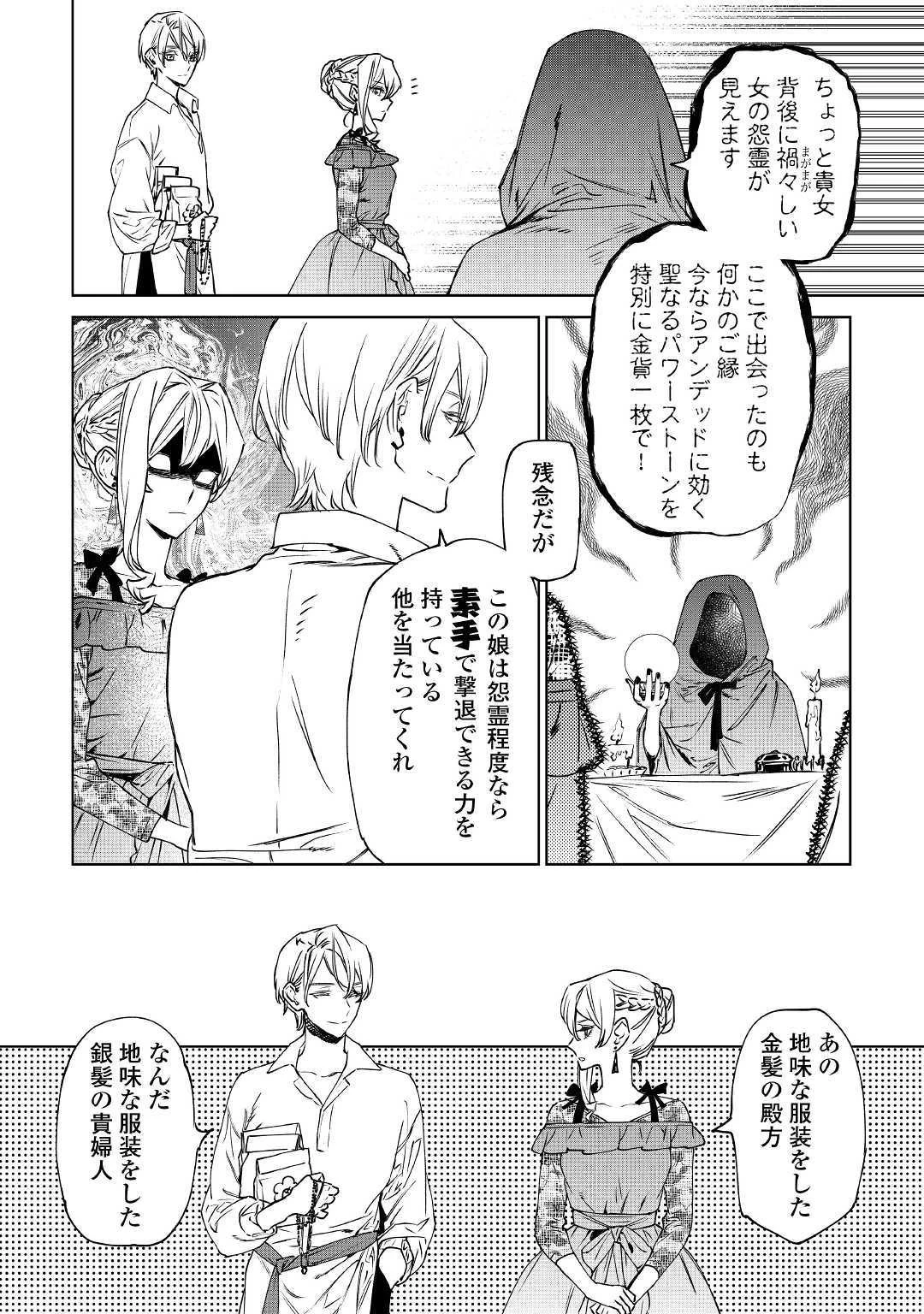 最後にひとつだけお願いしてもよろしいでしょうか 第8話 - 22