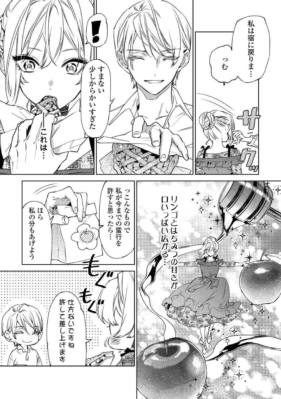 最後にひとつだけお願いしてもよろしいでしょうか 第8話 - 24