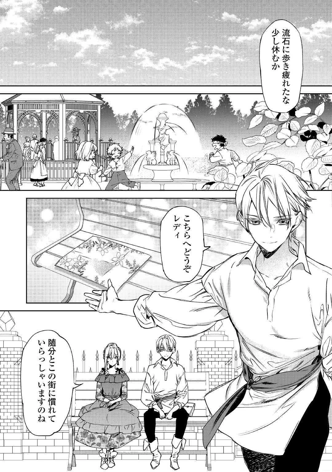 最後にひとつだけお願いしてもよろしいでしょうか 第8話 - 25