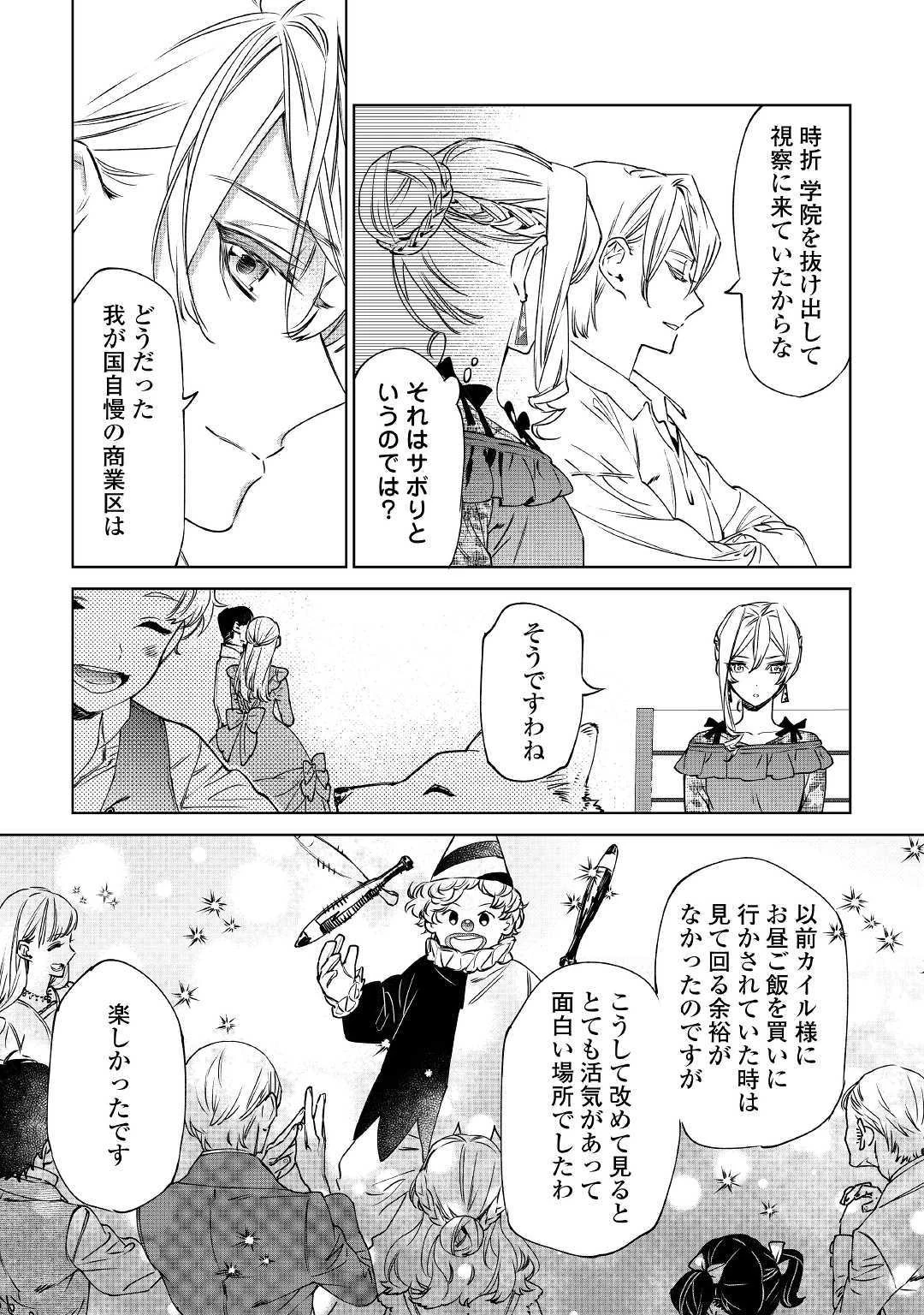 最後にひとつだけお願いしてもよろしいでしょうか 第8話 - 26