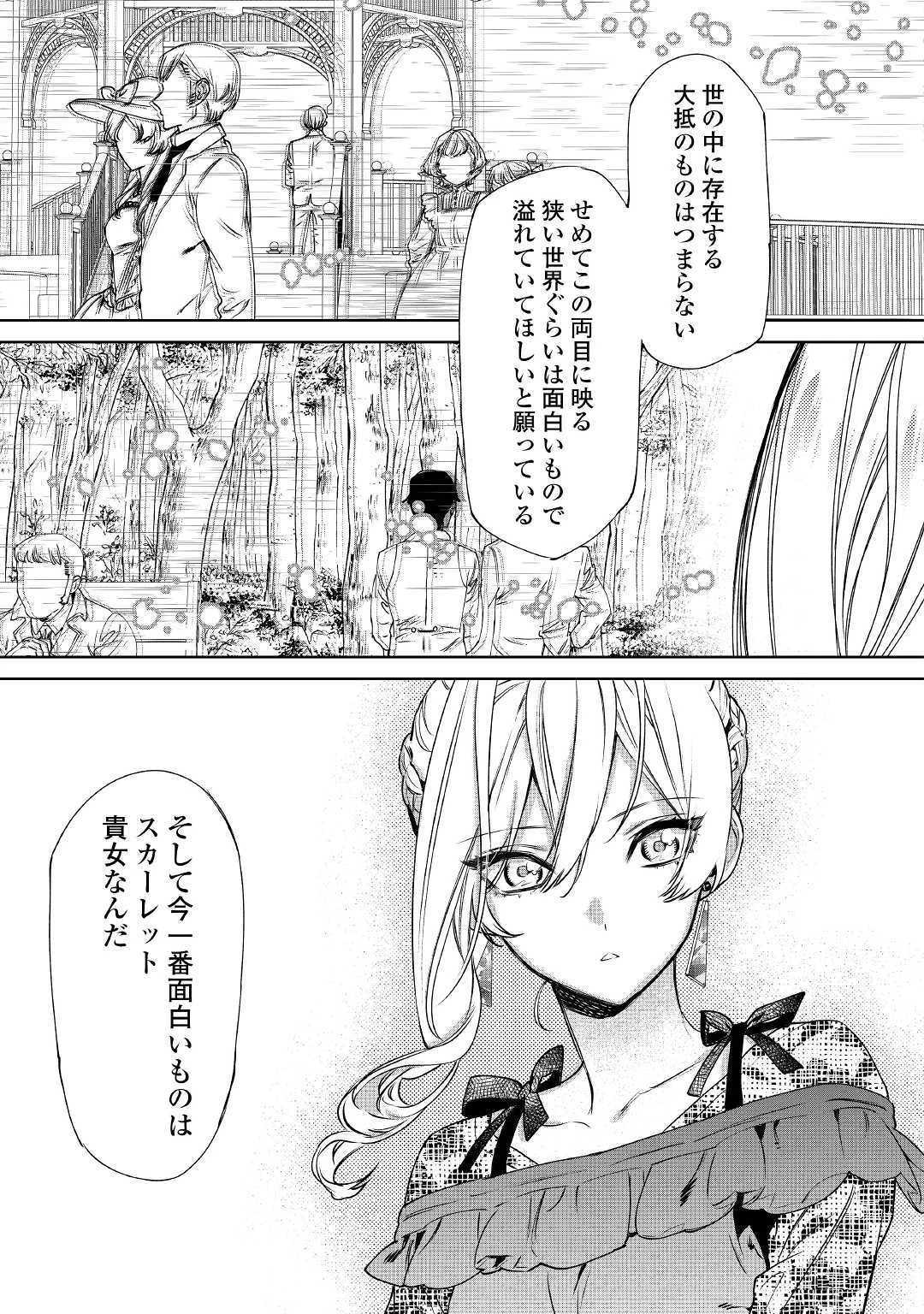 最後にひとつだけお願いしてもよろしいでしょうか 第8話 - 29