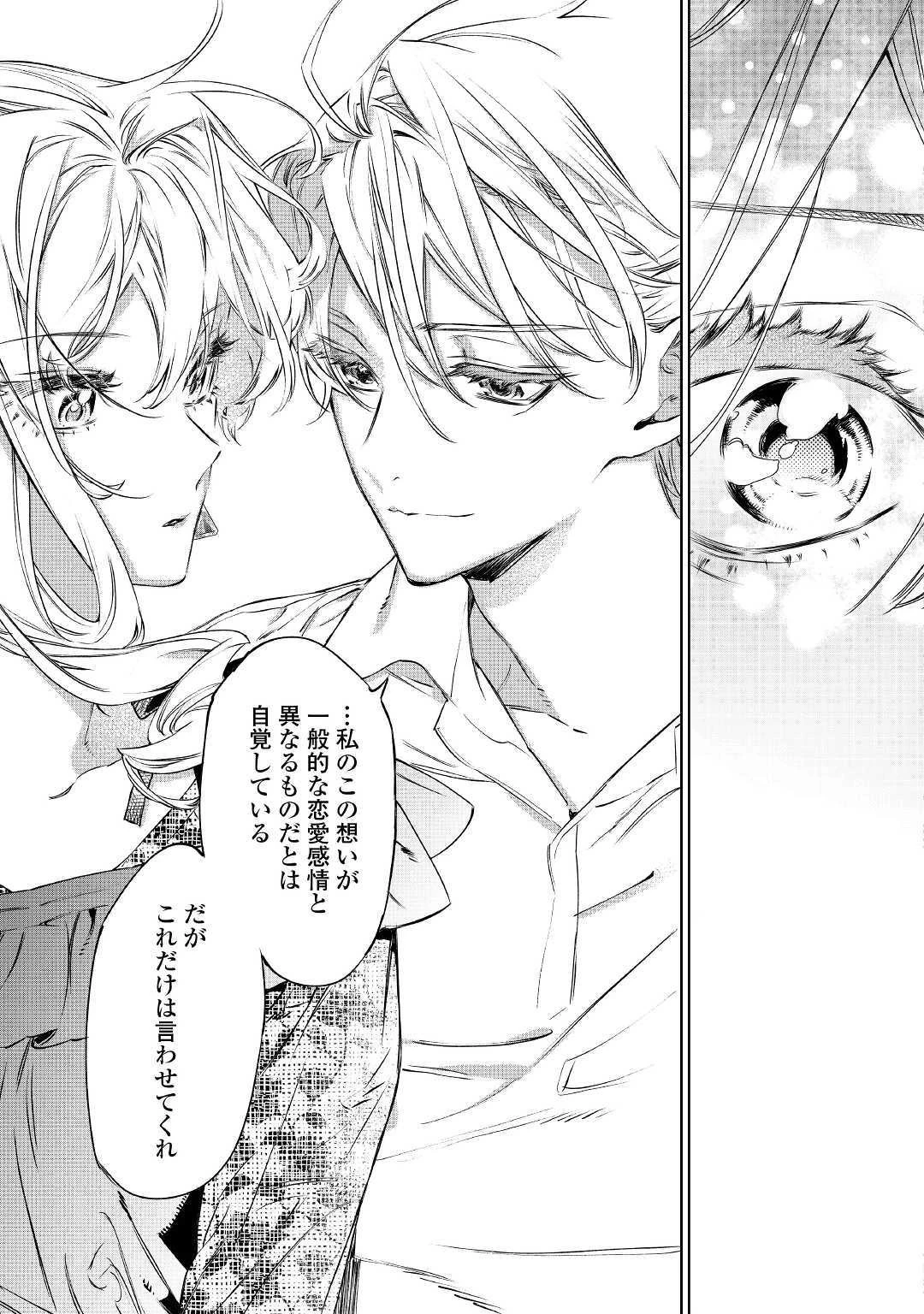 最後にひとつだけお願いしてもよろしいでしょうか 第8話 - 31