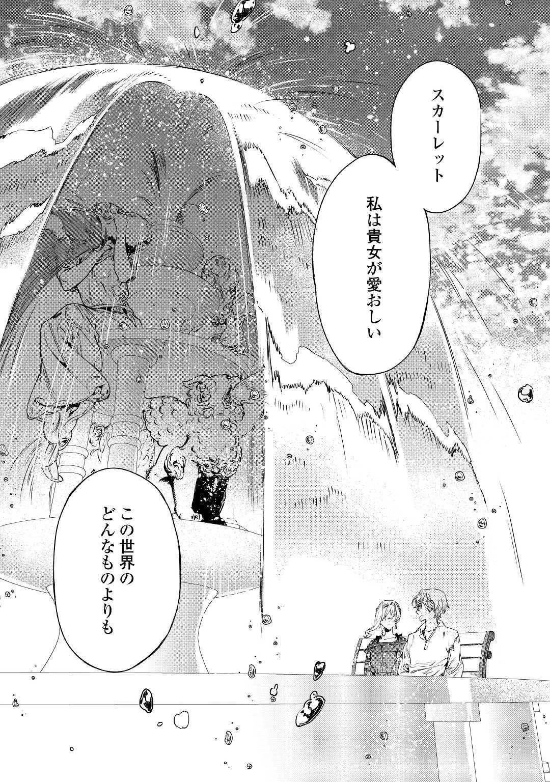 最後にひとつだけお願いしてもよろしいでしょうか 第8話 - 32