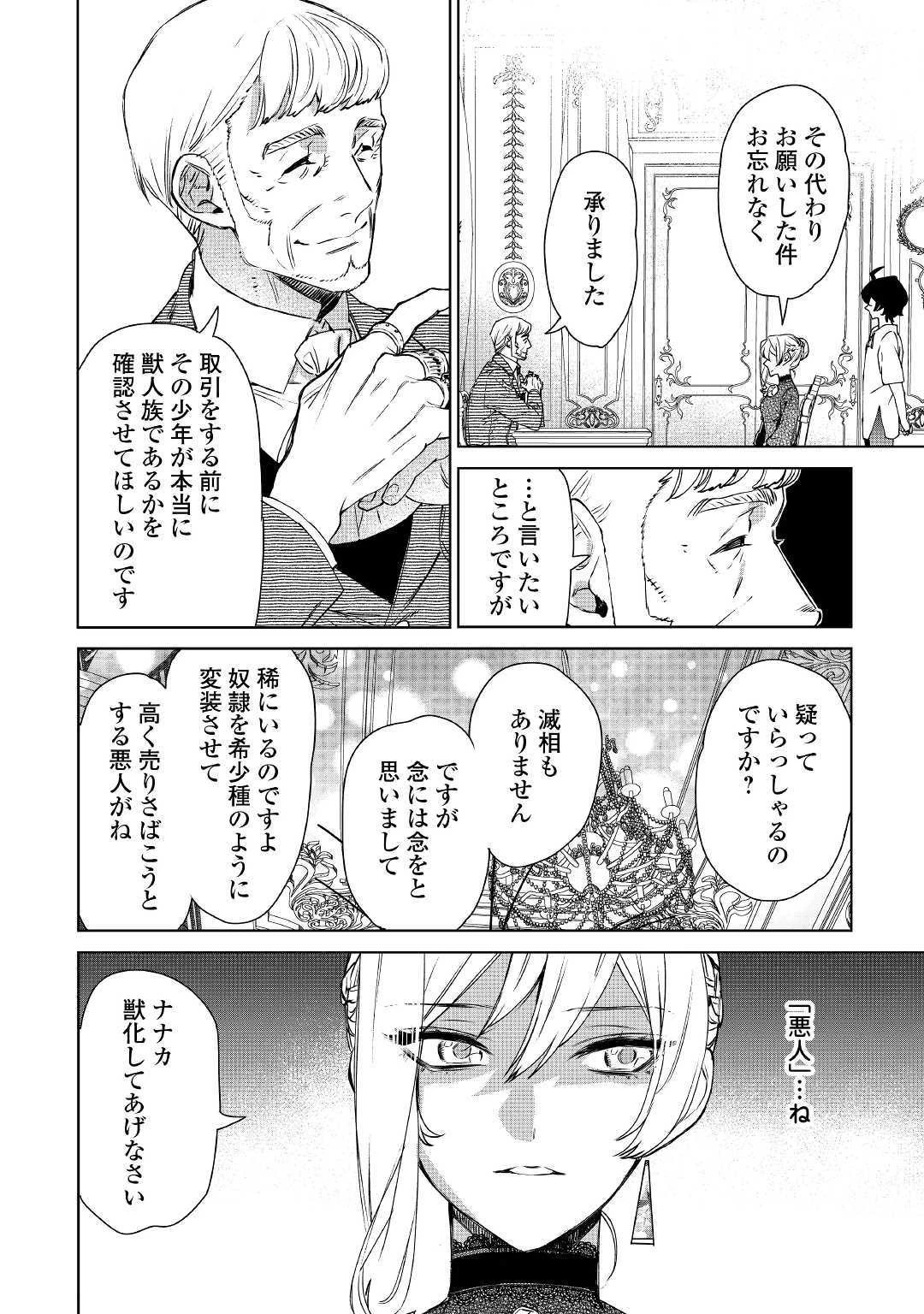 最後にひとつだけお願いしてもよろしいでしょうか 第9話 - 4