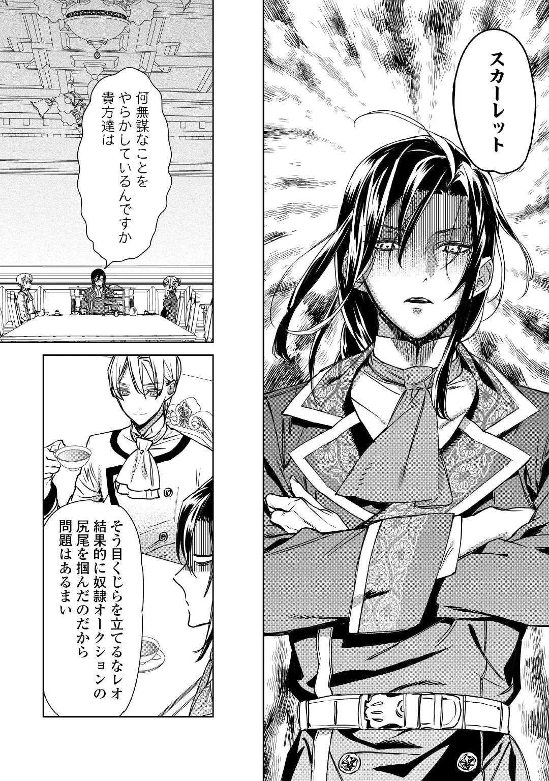 最後にひとつだけお願いしてもよろしいでしょうか 第9話 - 19