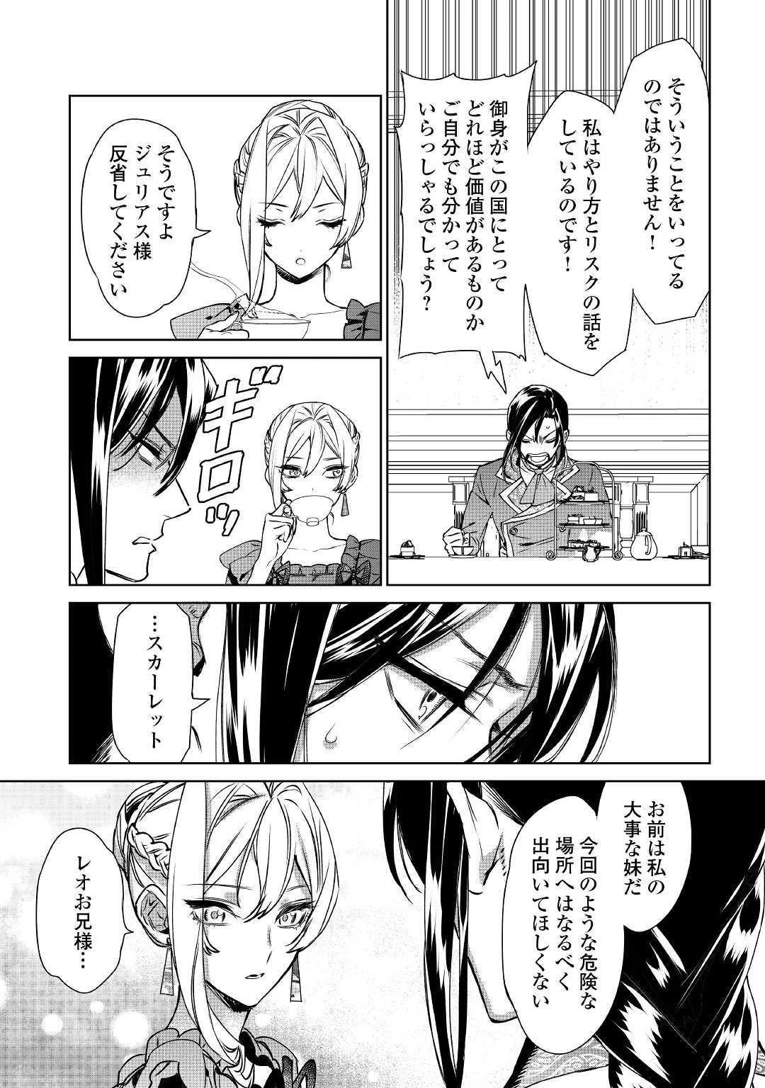 最後にひとつだけお願いしてもよろしいでしょうか 第9話 - 20