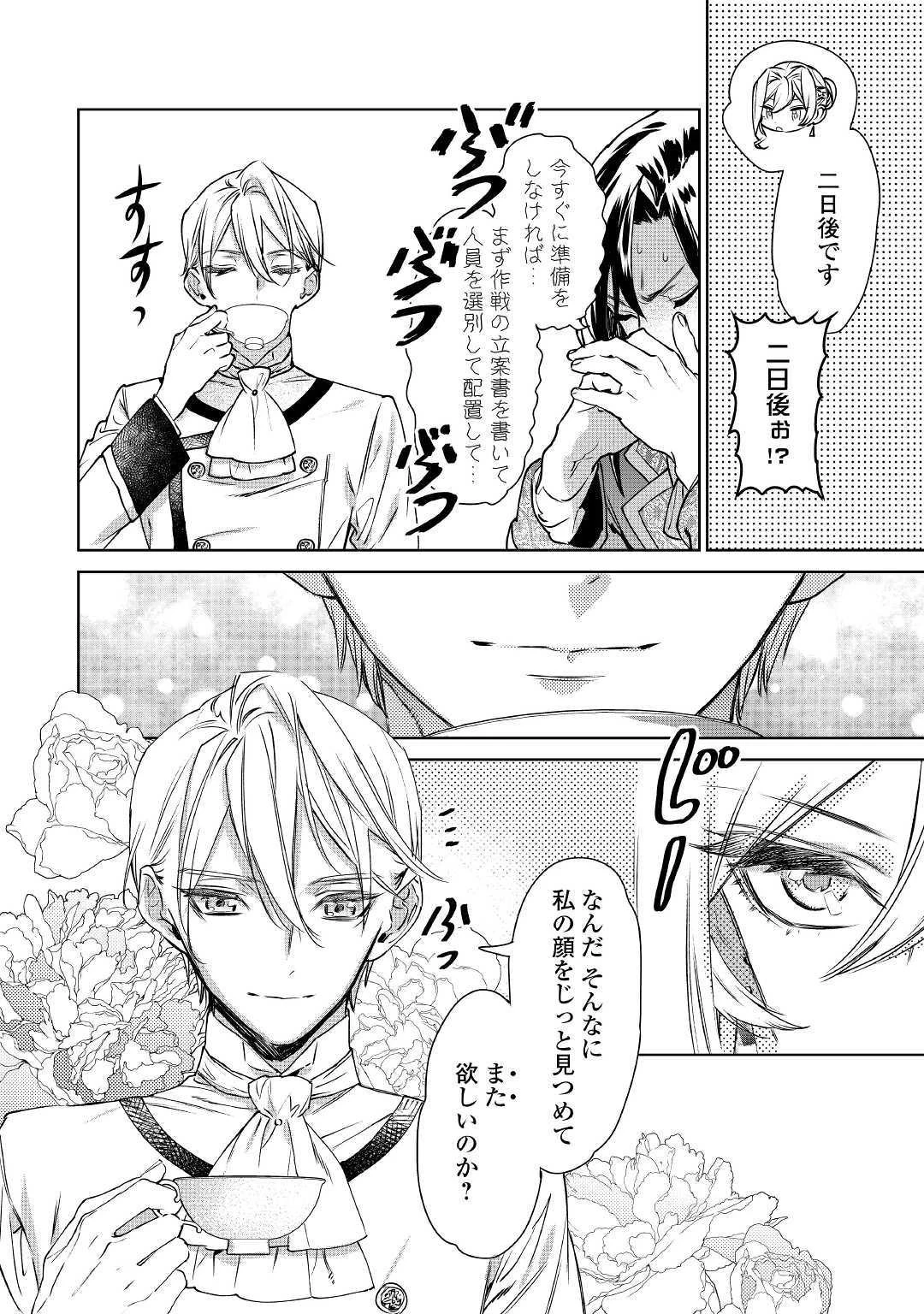 最後にひとつだけお願いしてもよろしいでしょうか 第9話 - 22