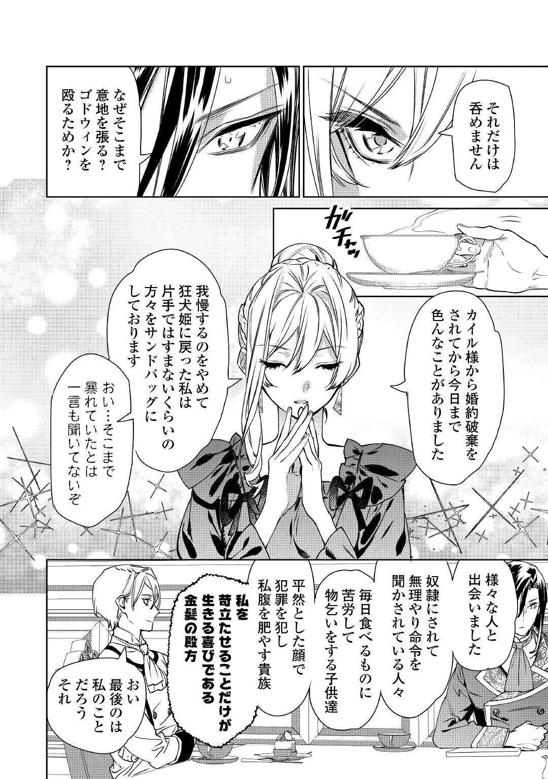 最後にひとつだけお願いしてもよろしいでしょうか 第9話 - 24