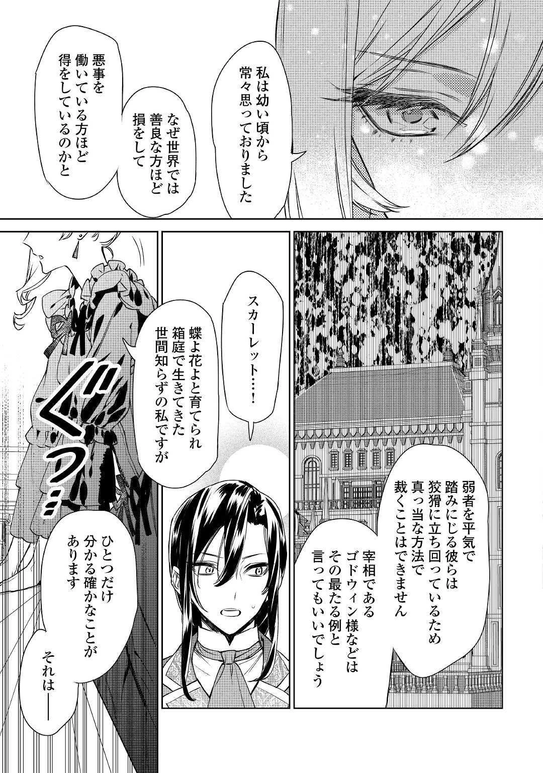 最後にひとつだけお願いしてもよろしいでしょうか 第9話 - 25