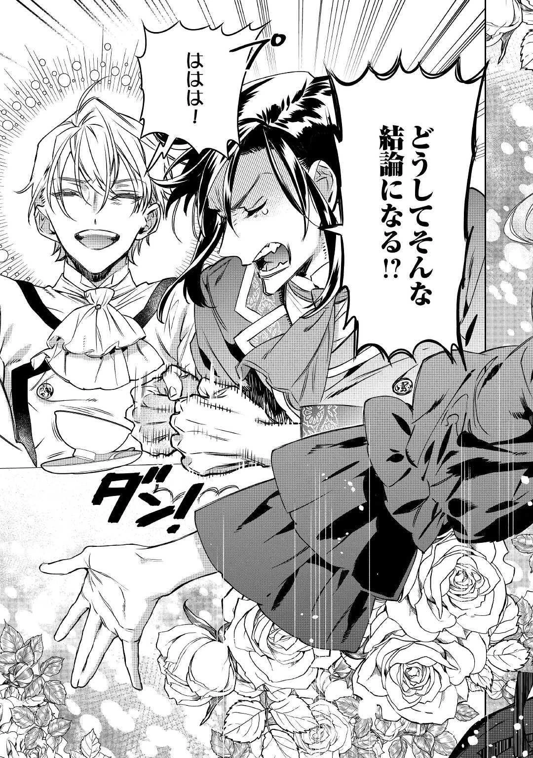 最後にひとつだけお願いしてもよろしいでしょうか 第9話 - 27