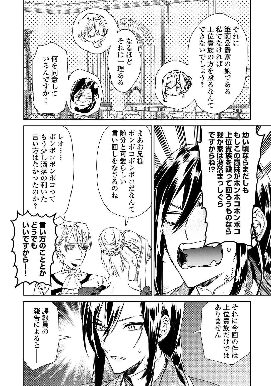 最後にひとつだけお願いしてもよろしいでしょうか 第9話 - 28