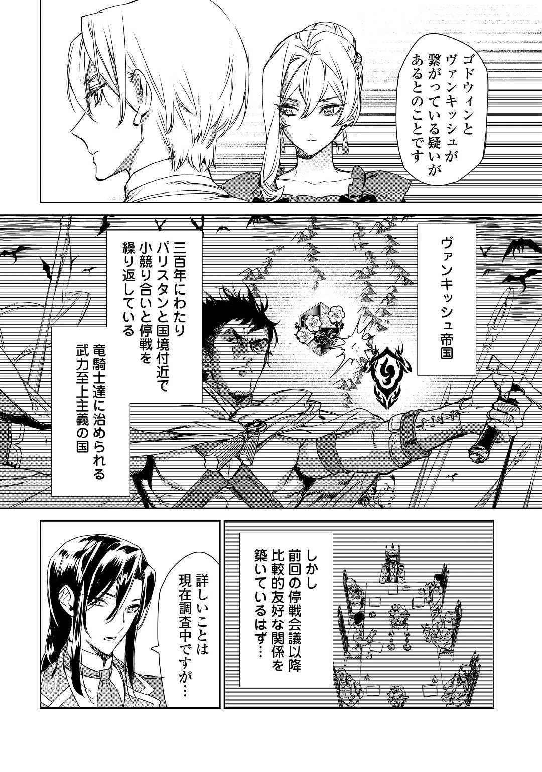 最後にひとつだけお願いしてもよろしいでしょうか 第9話 - 29