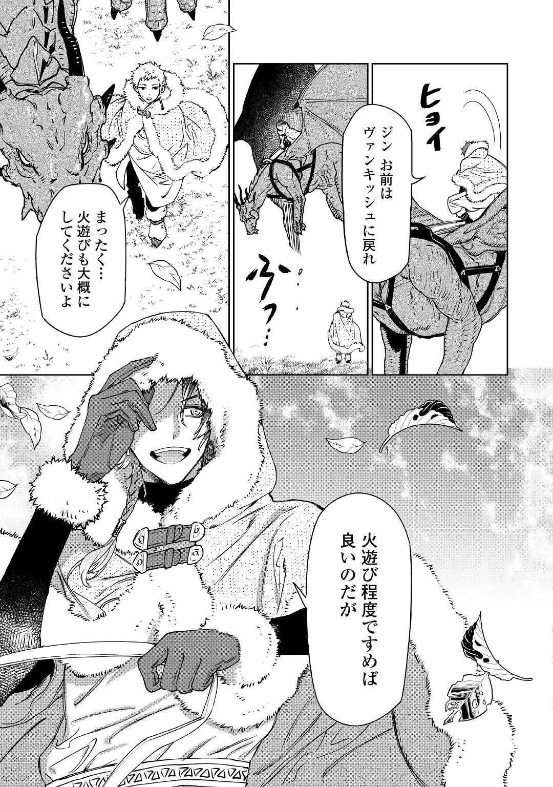 最後にひとつだけお願いしてもよろしいでしょうか 第10話 - 3