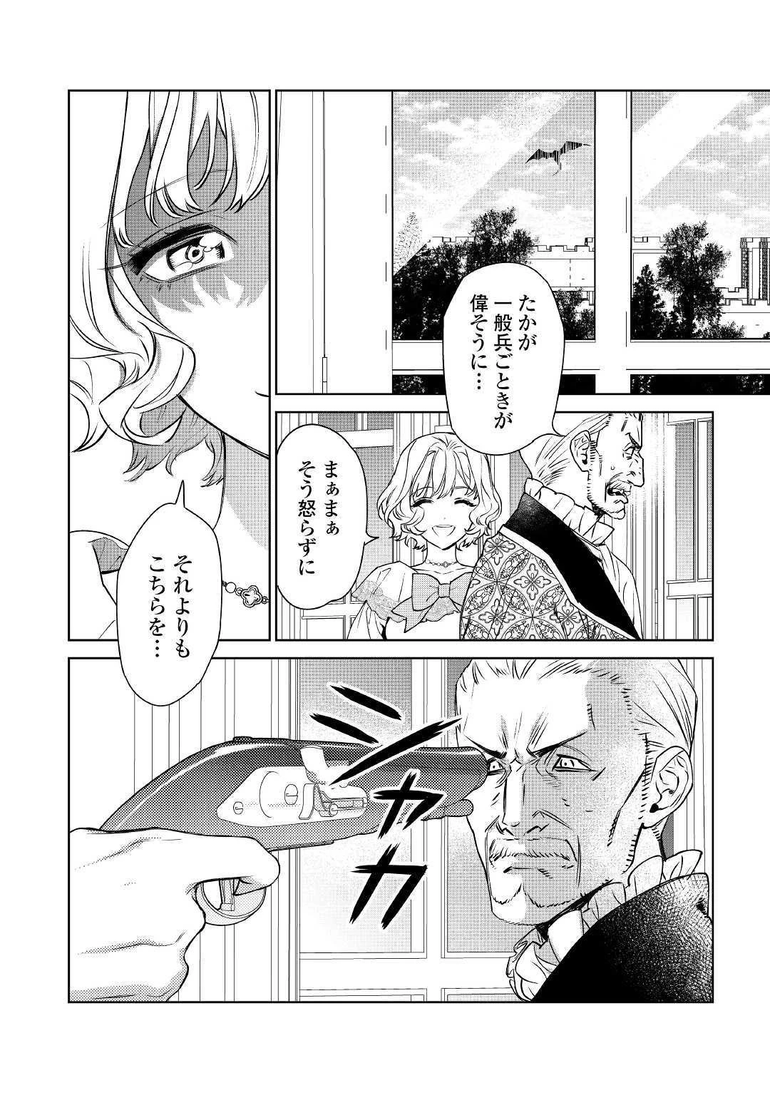 最後にひとつだけお願いしてもよろしいでしょうか 第10話 - 4