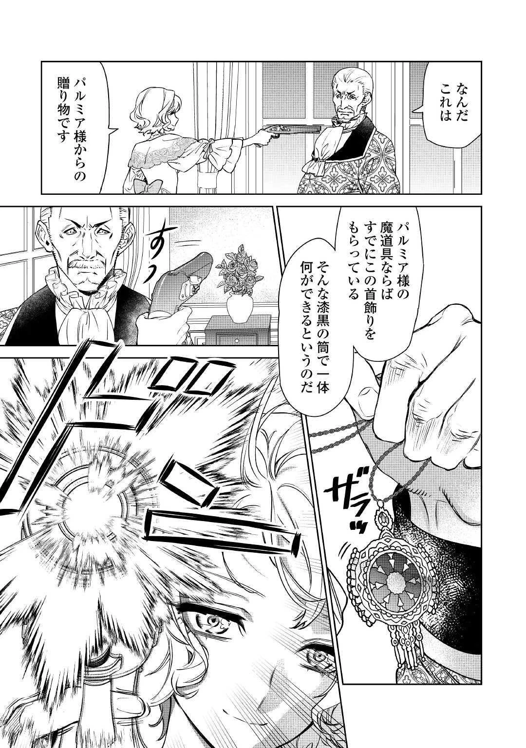 最後にひとつだけお願いしてもよろしいでしょうか 第10話 - 5