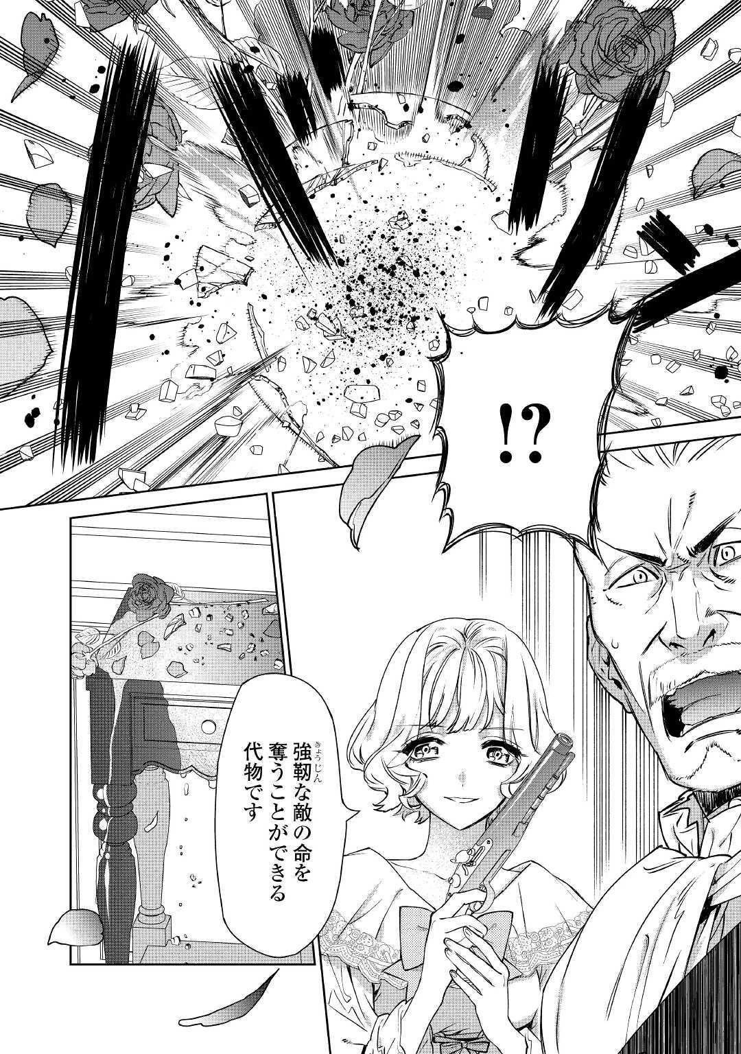 最後にひとつだけお願いしてもよろしいでしょうか 第10話 - 6