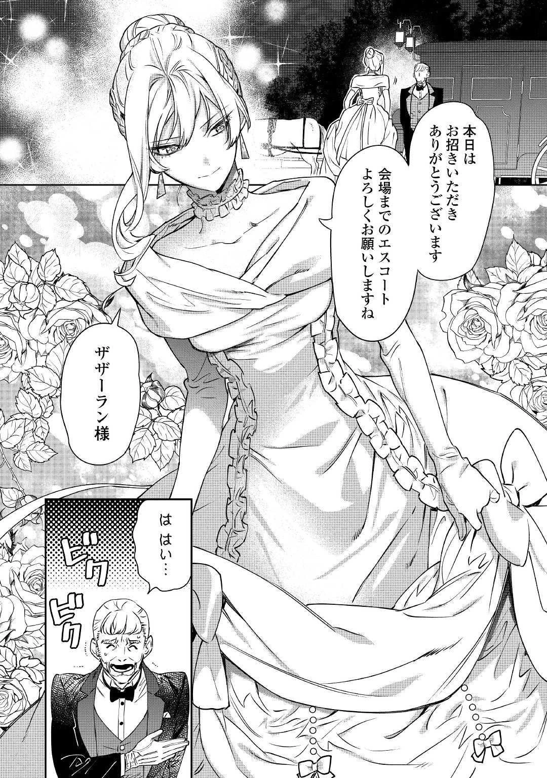 最後にひとつだけお願いしてもよろしいでしょうか 第10話 - 8