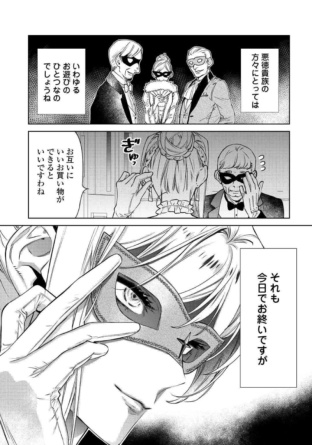 最後にひとつだけお願いしてもよろしいでしょうか 第10話 - 10