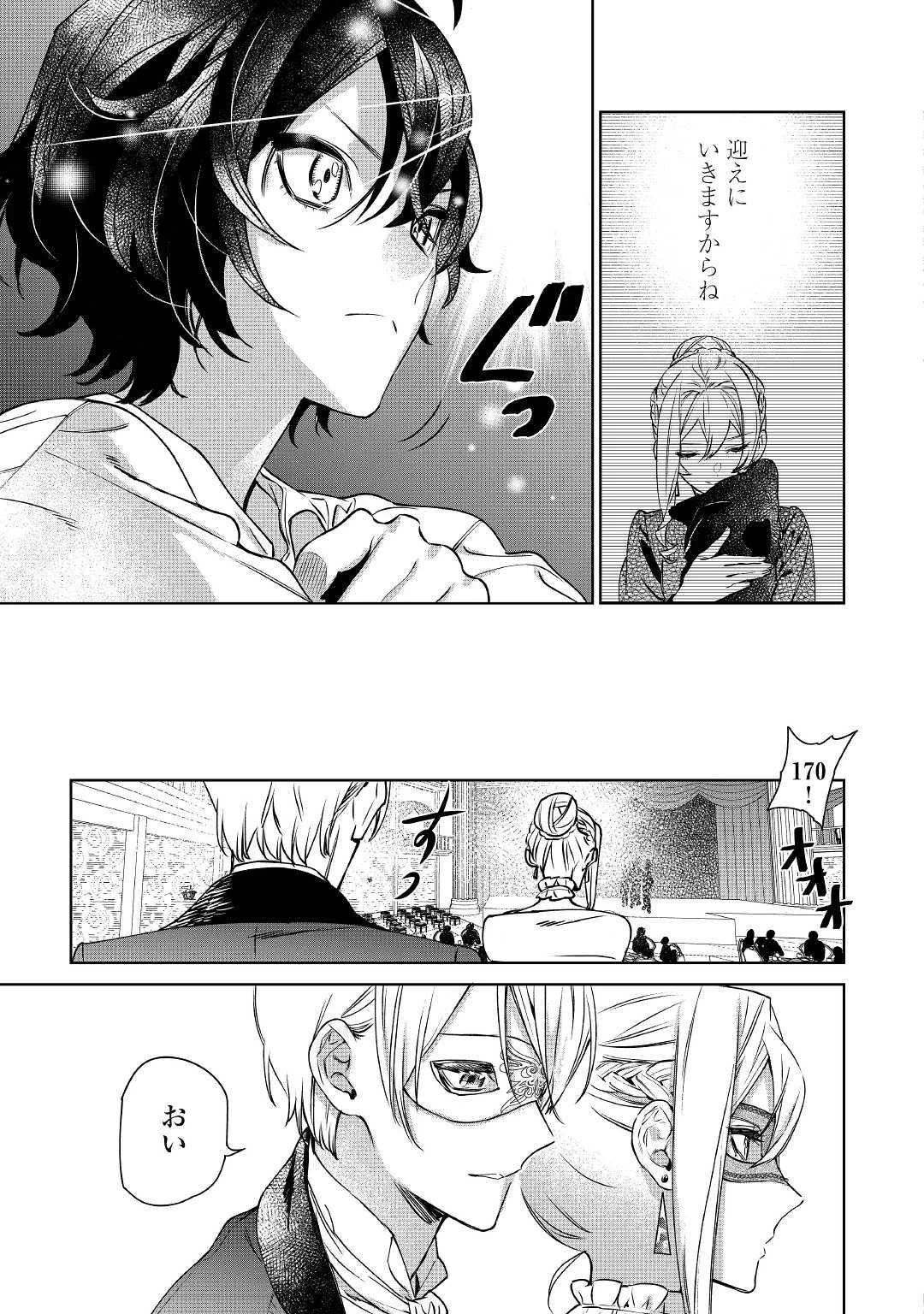 最後にひとつだけお願いしてもよろしいでしょうか 第10話 - 23