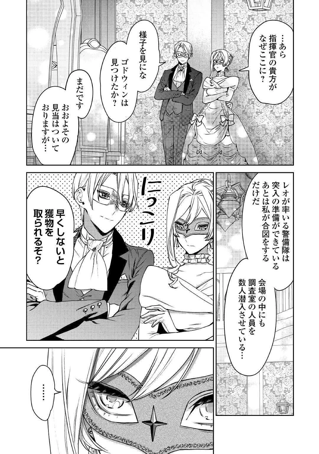 最後にひとつだけお願いしてもよろしいでしょうか 第10話 - 24