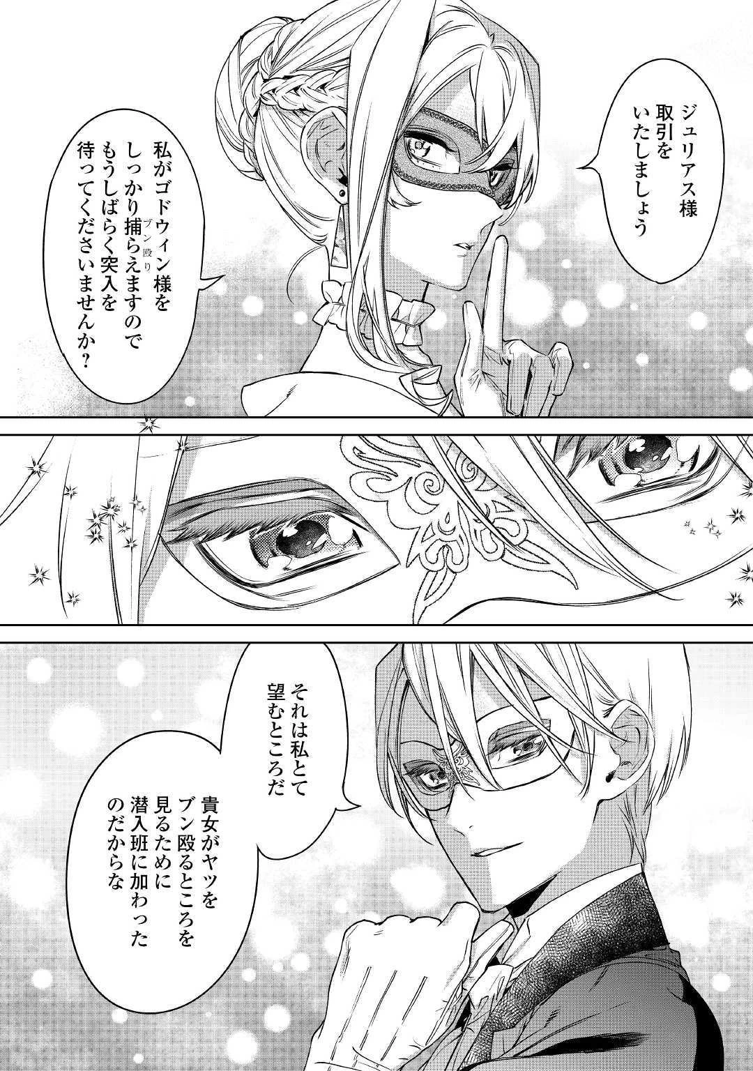 最後にひとつだけお願いしてもよろしいでしょうか 第10話 - 25