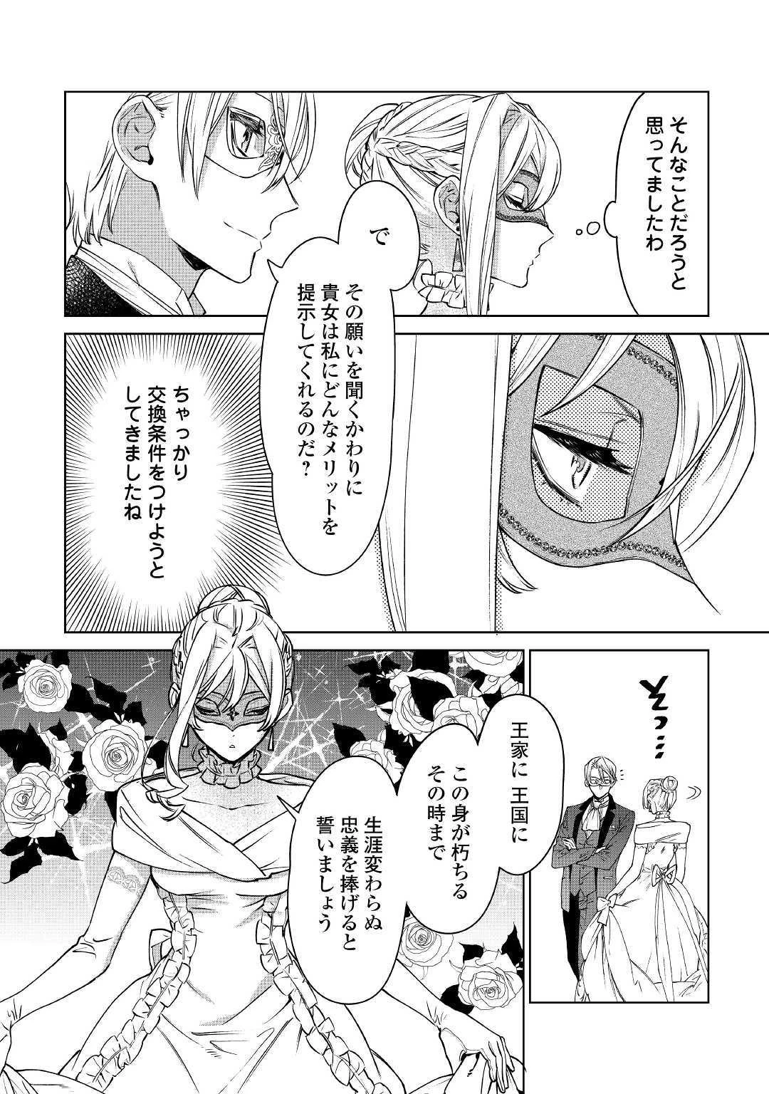 最後にひとつだけお願いしてもよろしいでしょうか 第10話 - 26