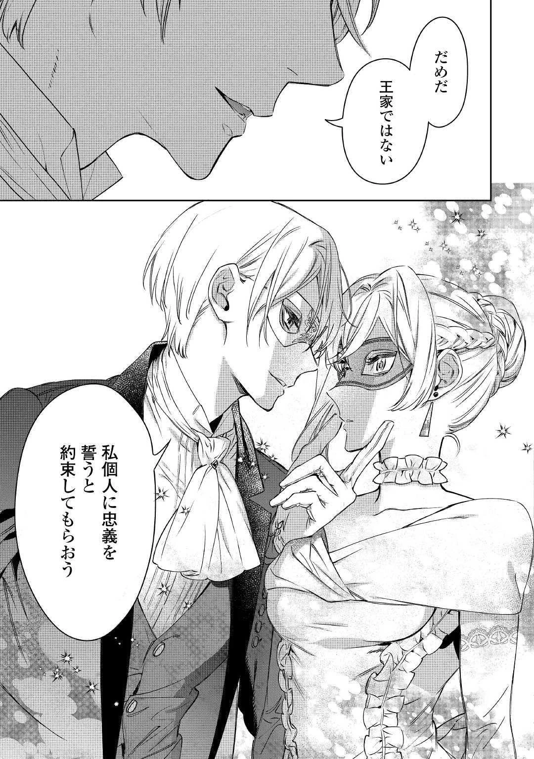 最後にひとつだけお願いしてもよろしいでしょうか 第10話 - 27