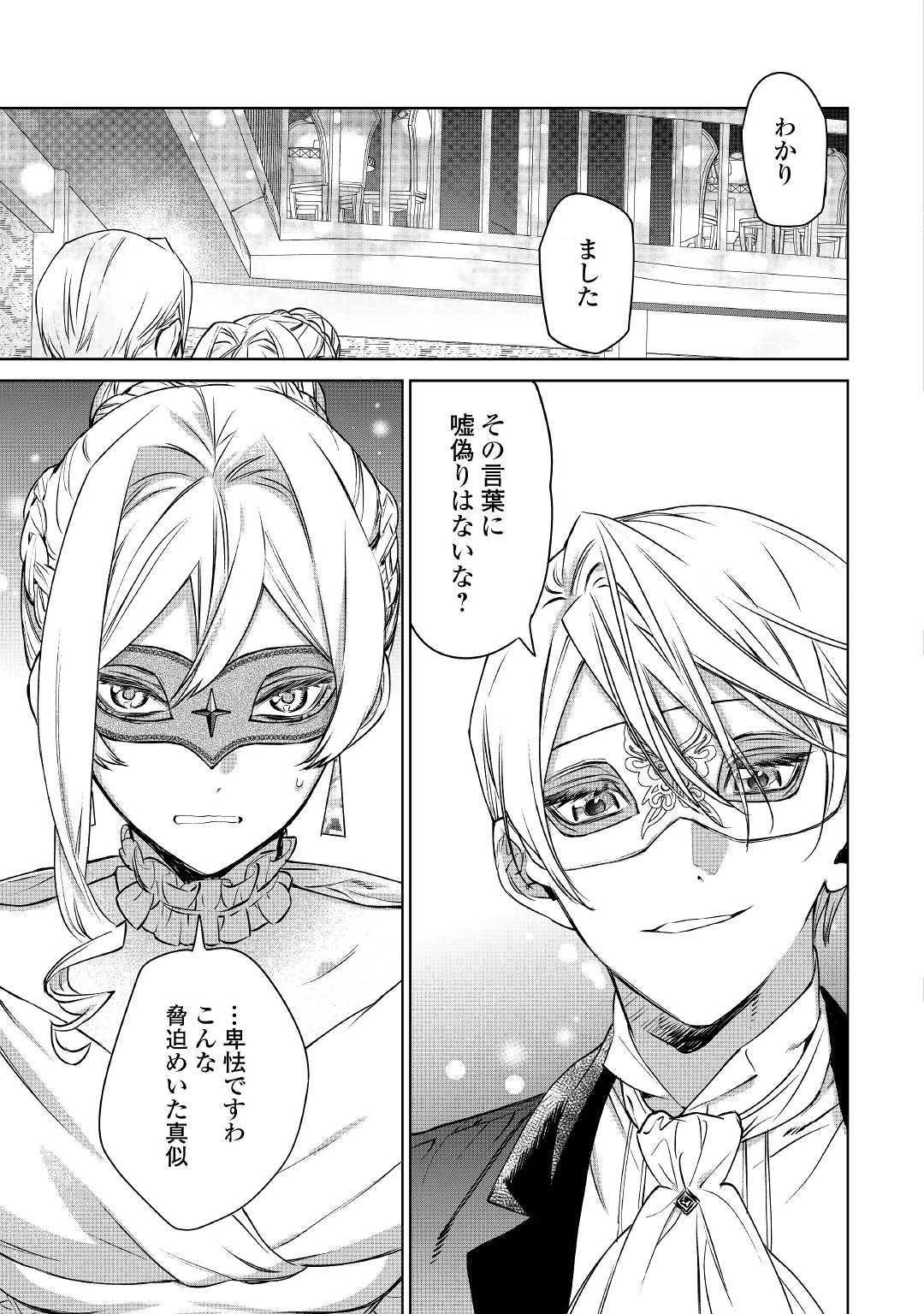 最後にひとつだけお願いしてもよろしいでしょうか 第10話 - 29