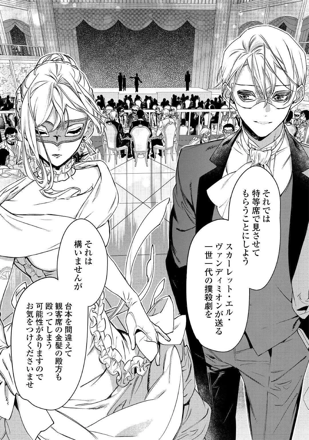 最後にひとつだけお願いしてもよろしいでしょうか 第10話 - 31