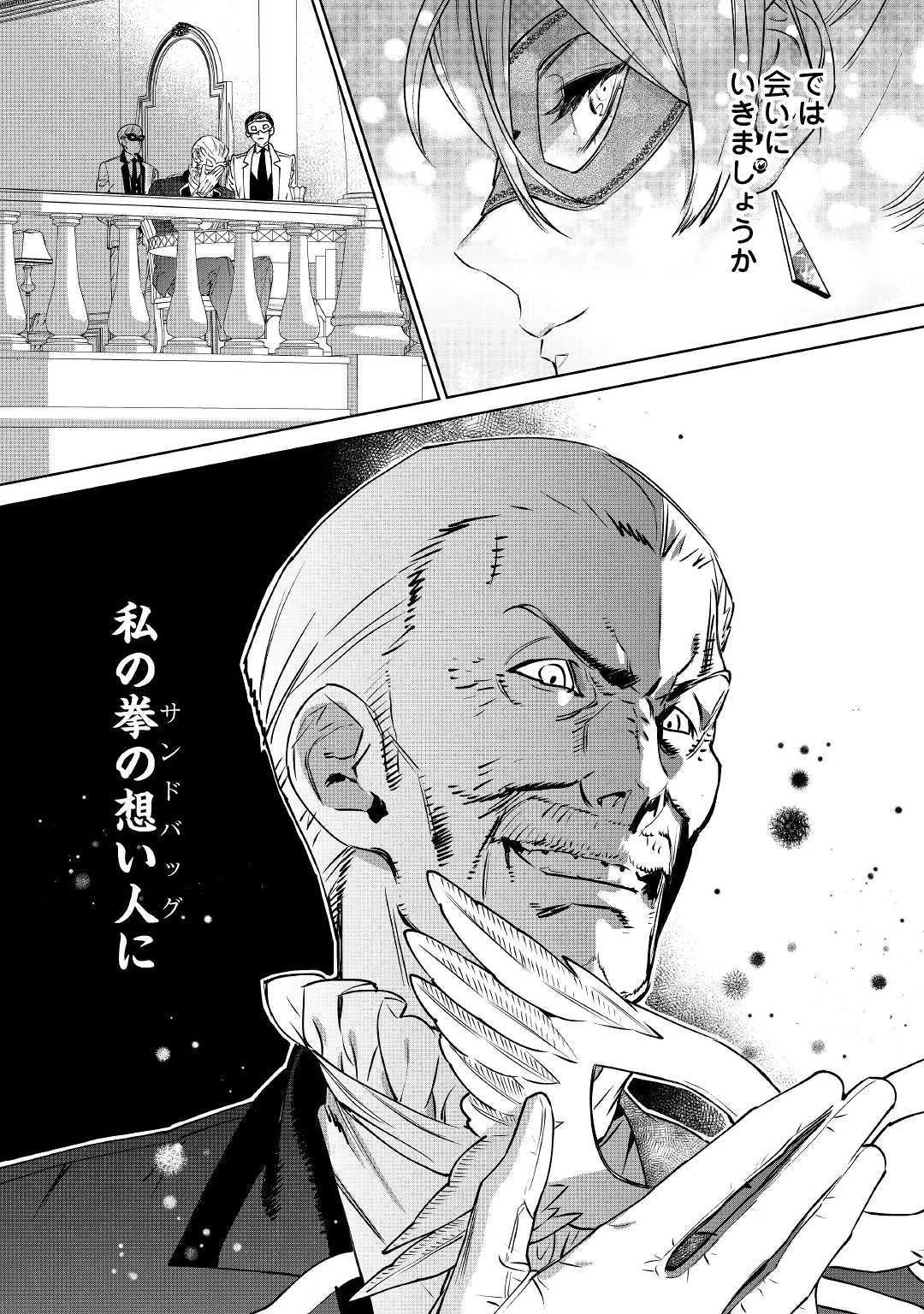 最後にひとつだけお願いしてもよろしいでしょうか 第10話 - 32