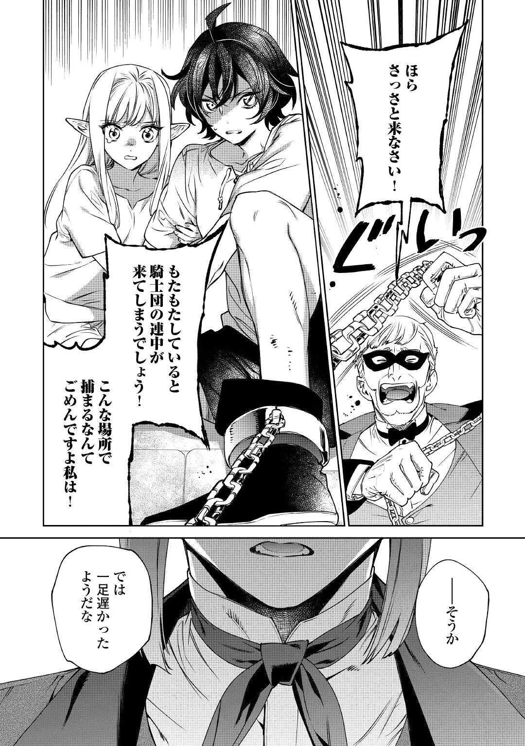 最後にひとつだけお願いしてもよろしいでしょうか 第13話 - 2