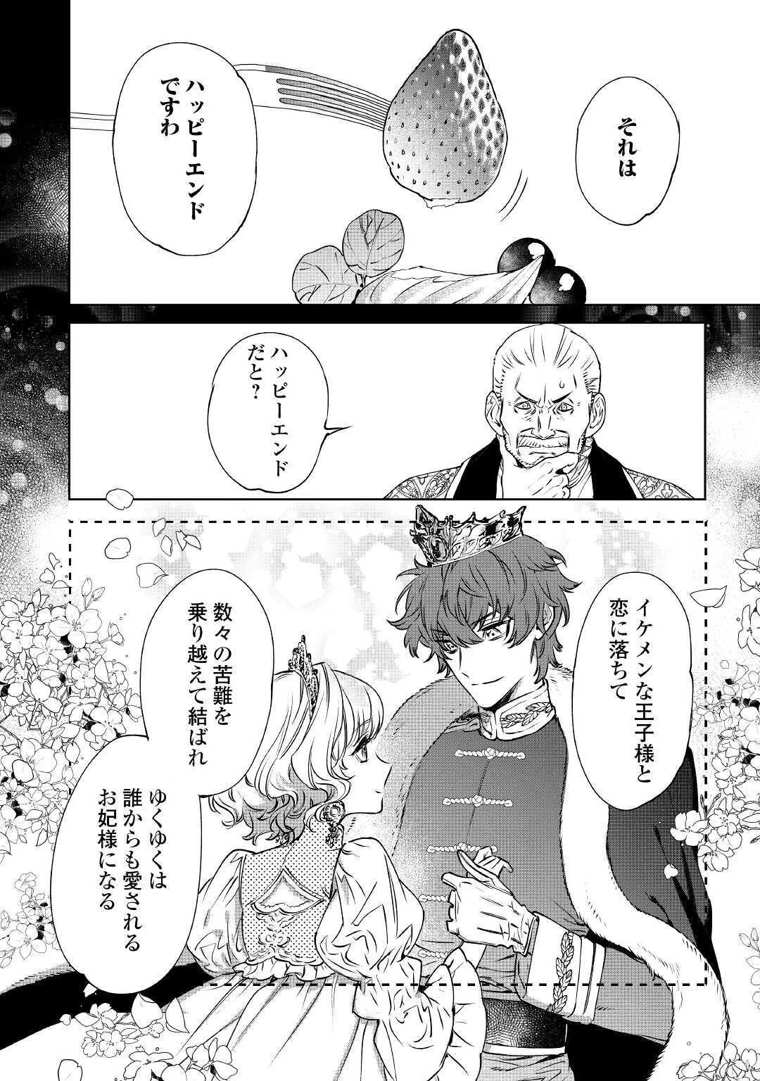 最後にひとつだけお願いしてもよろしいでしょうか 第13話 - 10