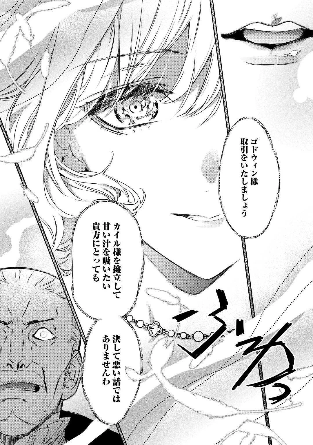 最後にひとつだけお願いしてもよろしいでしょうか 第13話 - 12