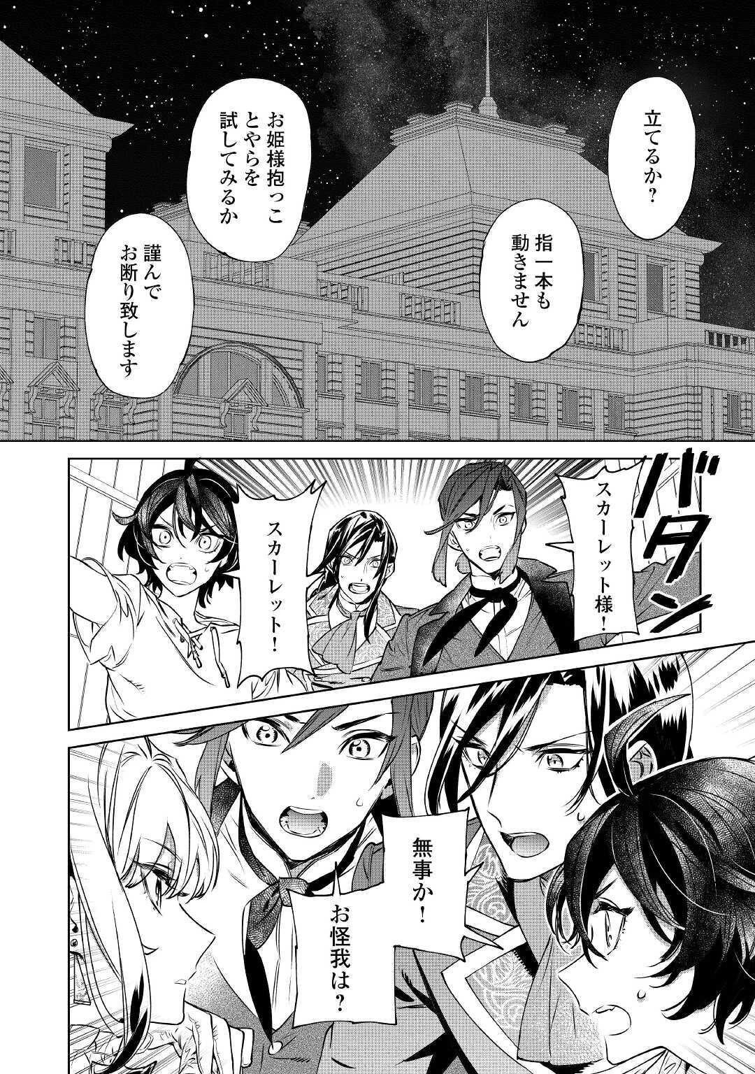 最後にひとつだけお願いしてもよろしいでしょうか 第13話 - 28