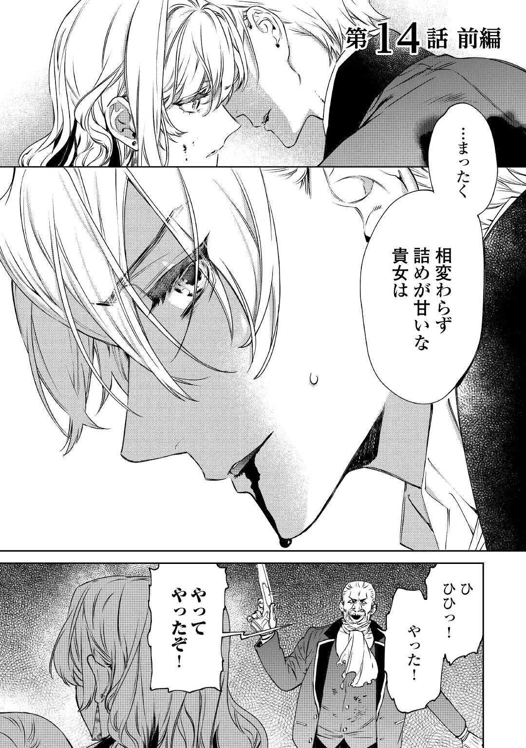 最後にひとつだけお願いしてもよろしいでしょうか 第14.1話 - 1