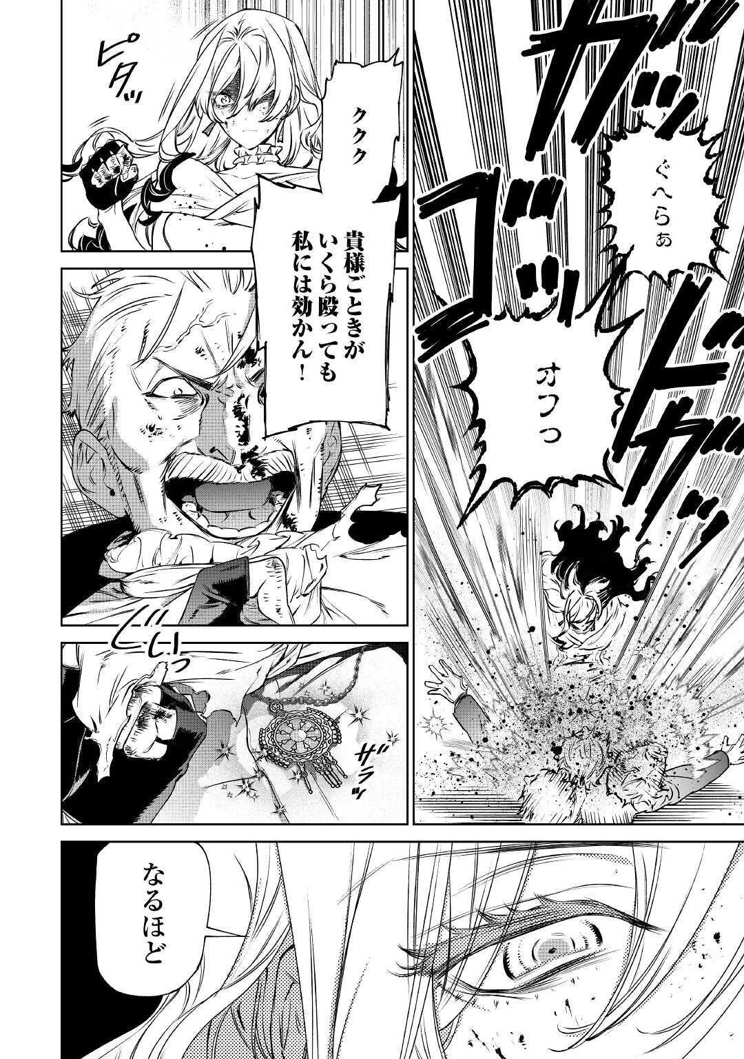 最後にひとつだけお願いしてもよろしいでしょうか 第14.1話 - 4