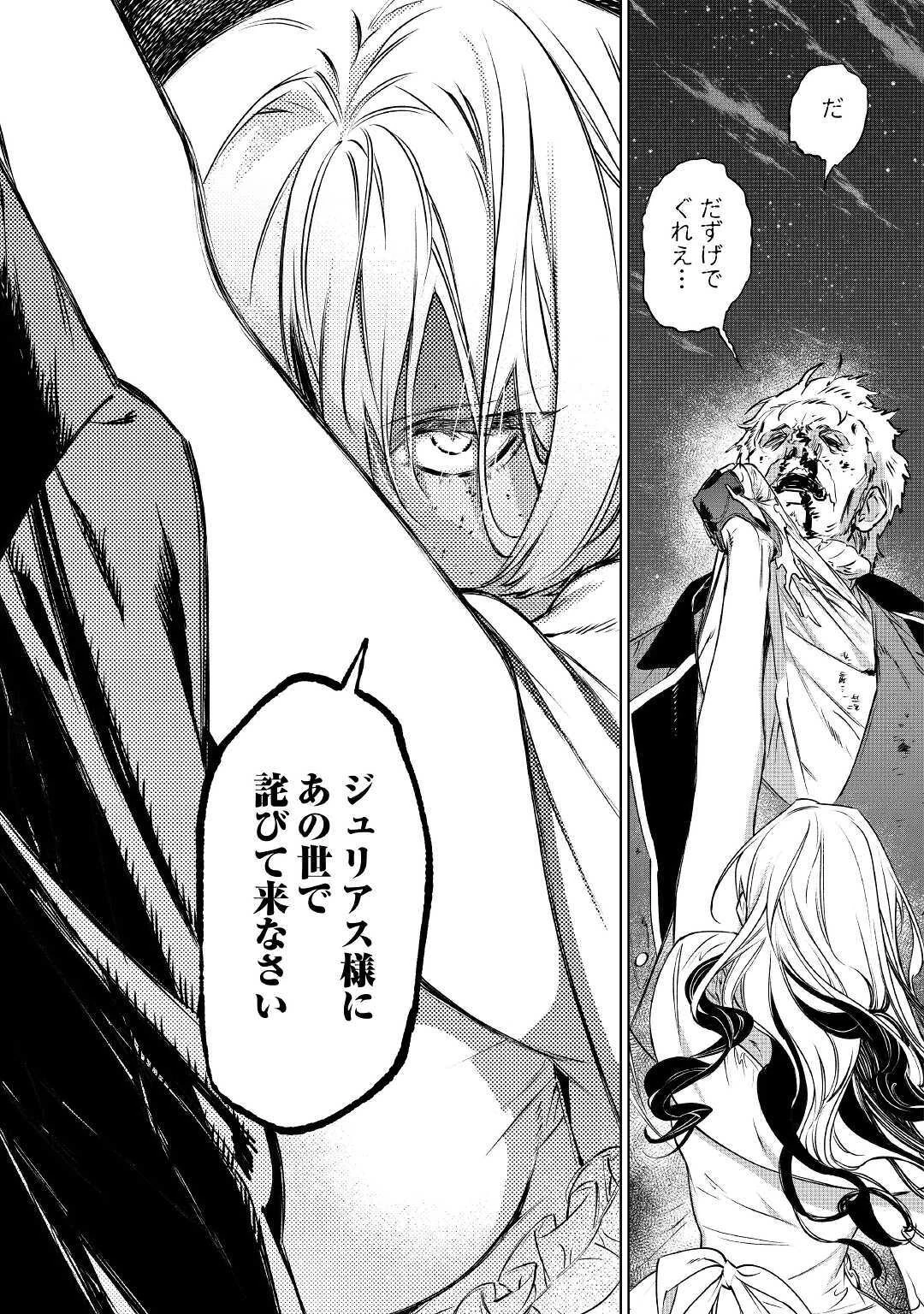 最後にひとつだけお願いしてもよろしいでしょうか 第14.1話 - 7