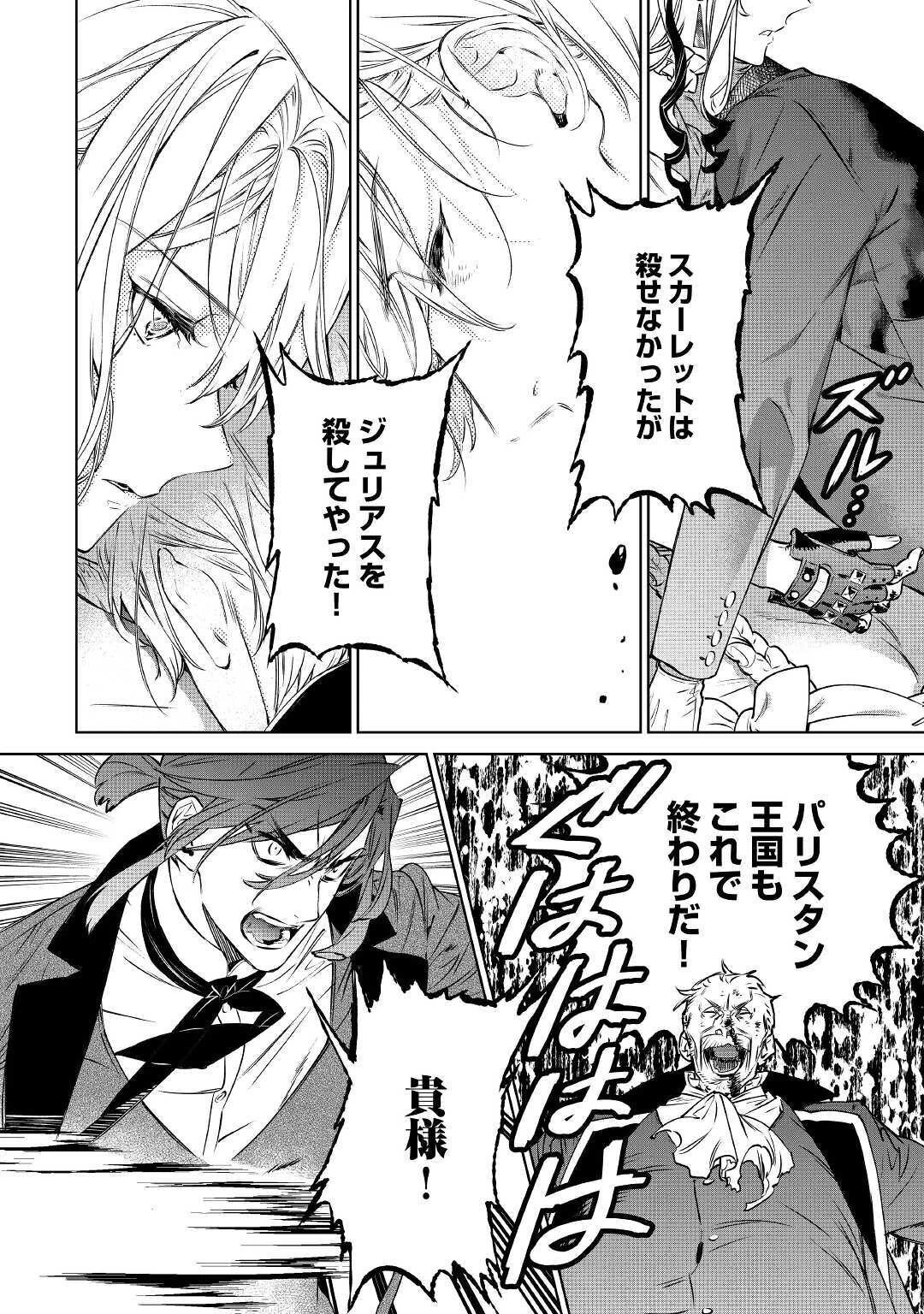 最後にひとつだけお願いしてもよろしいでしょうか 第14.2話 - 2