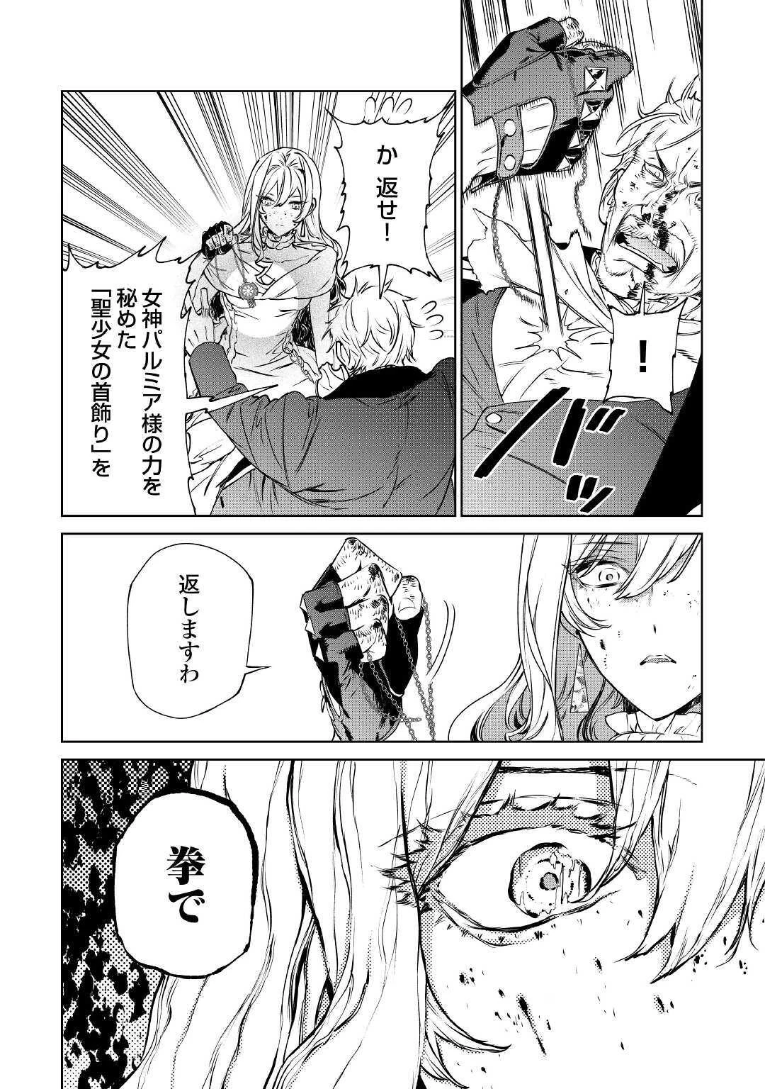 最後にひとつだけお願いしてもよろしいでしょうか 第14.2話 - 5